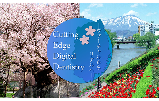 日本デジタル歯科学会員